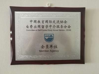自費(fèi)出國(guó)留學(xué)中介服務(wù)資質(zhì)解析 如何甄別與選擇合規(guī)機(jī)構(gòu)